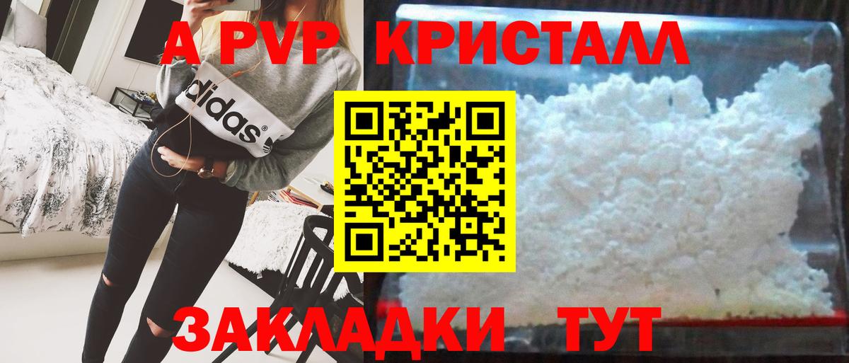 A-PVP VHQ Евпатория