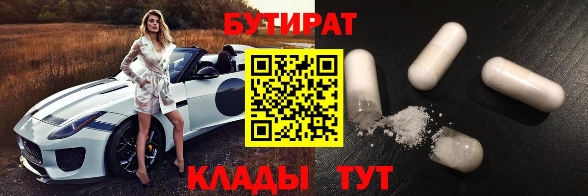 Бутират вода  Вход с VPN  Евпатория 