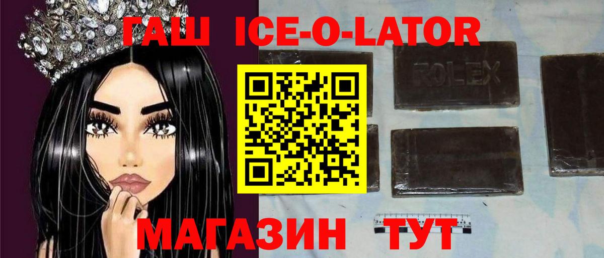 ГАШ  Гашиш Изолятор  ГАШ Ice-O-Lator  Вход с VPN  Евпатория 